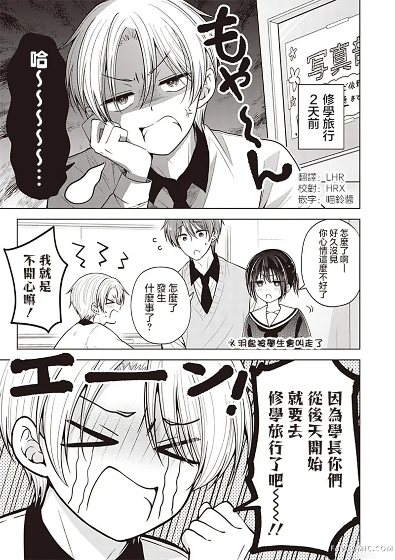 恋爱少女的养成方法第106话P1