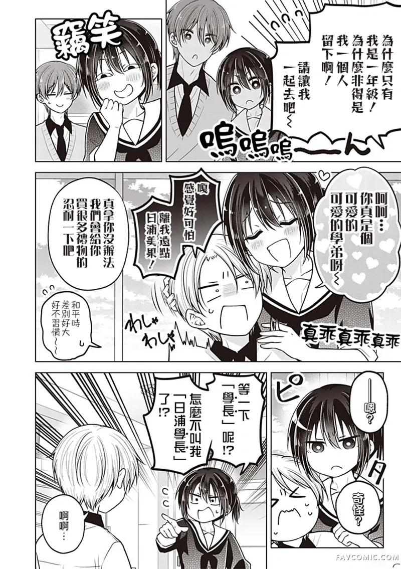 恋爱少女的养成方法第106话P2