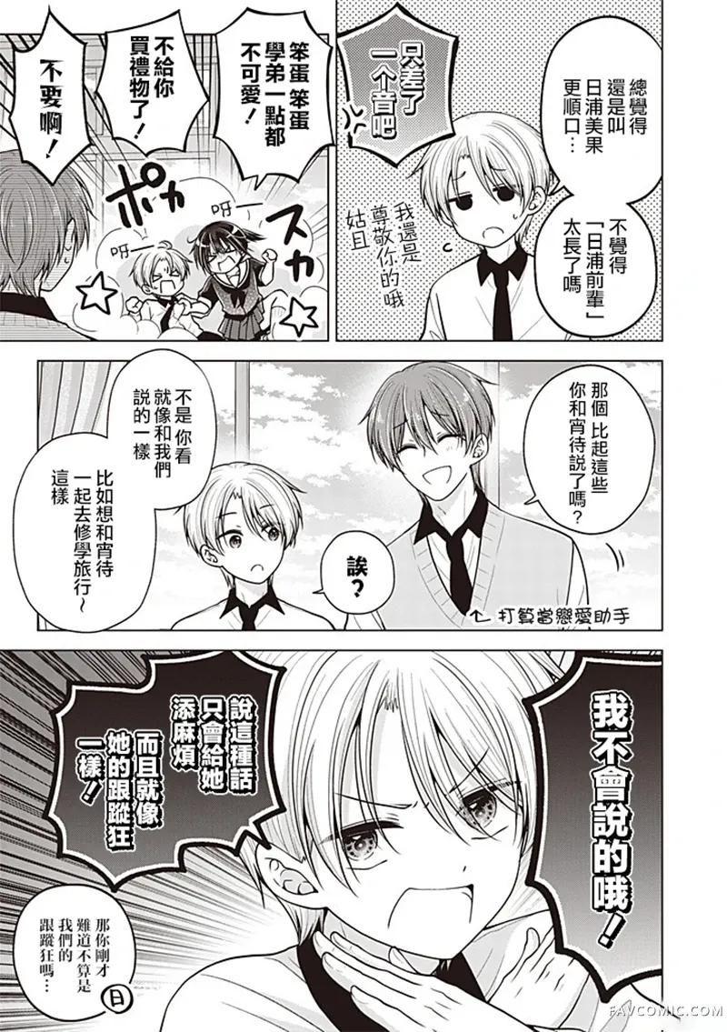 恋爱少女的养成方法第106话P3