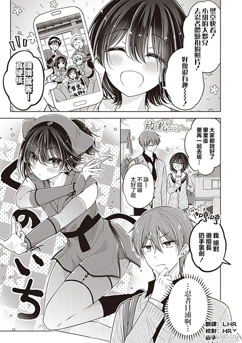 恋爱少女的养成方法番外2P1