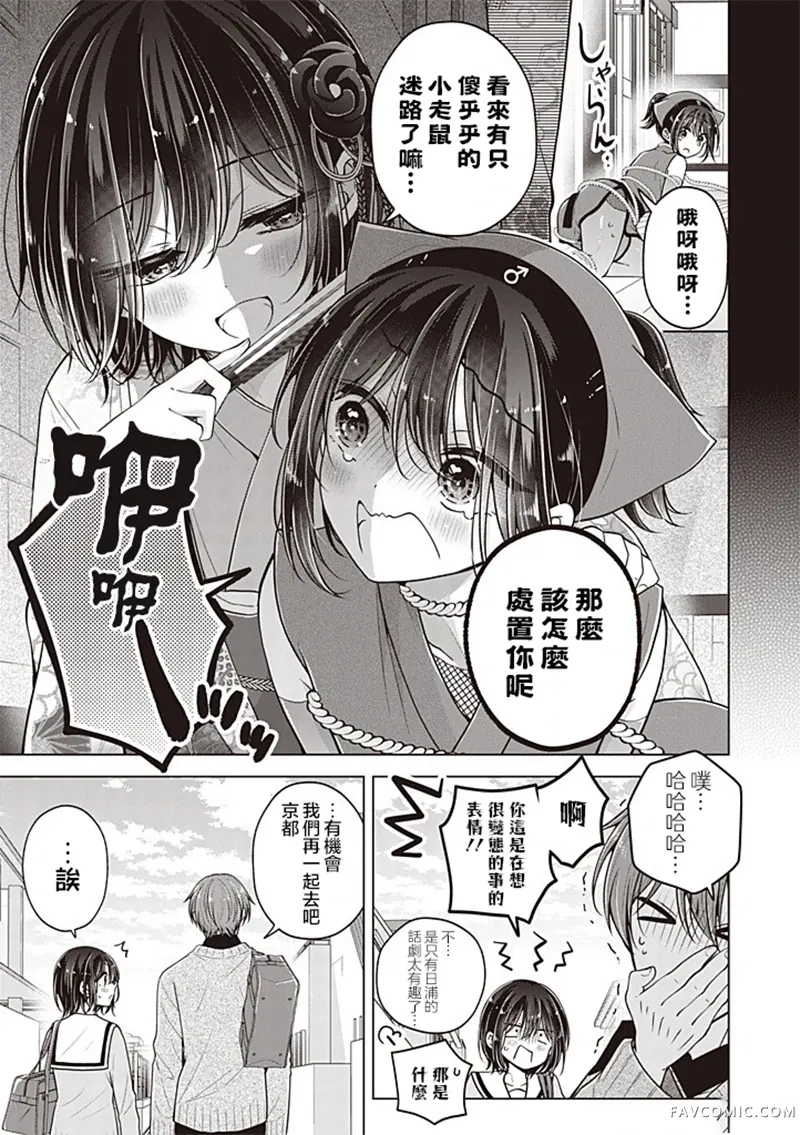 恋爱少女的养成方法番外2P3