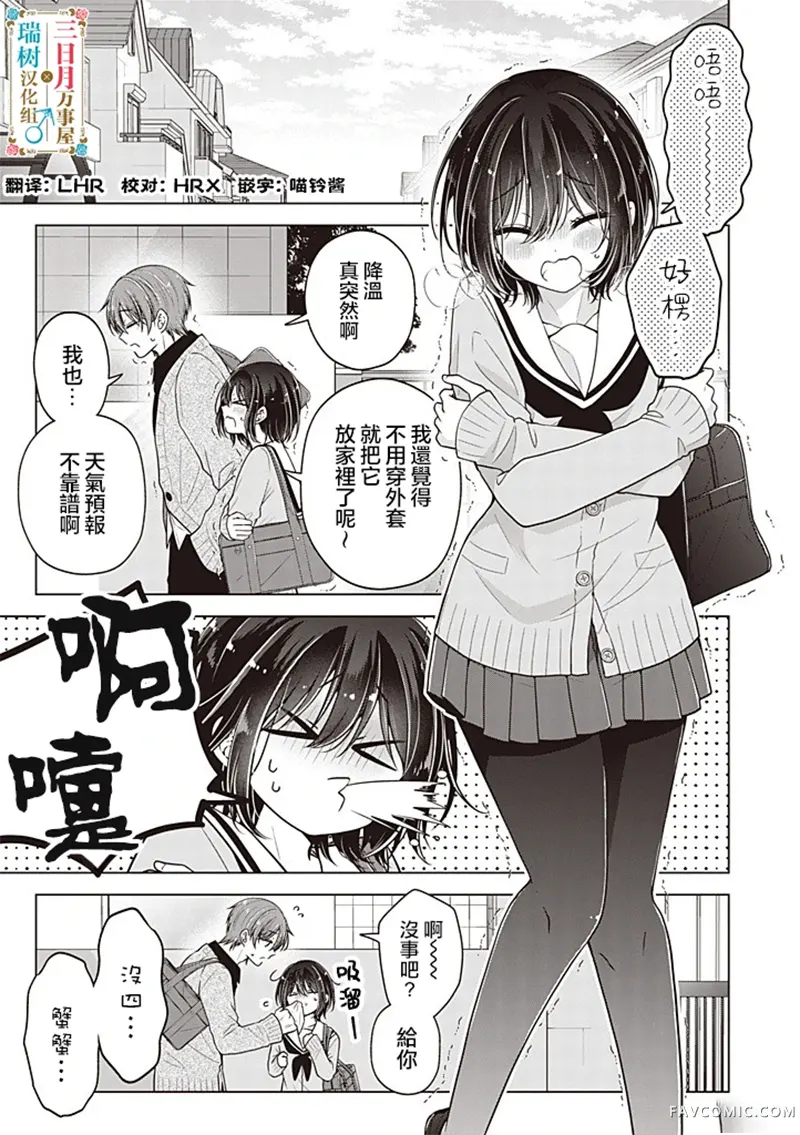 恋爱少女的养成方法第107话P1