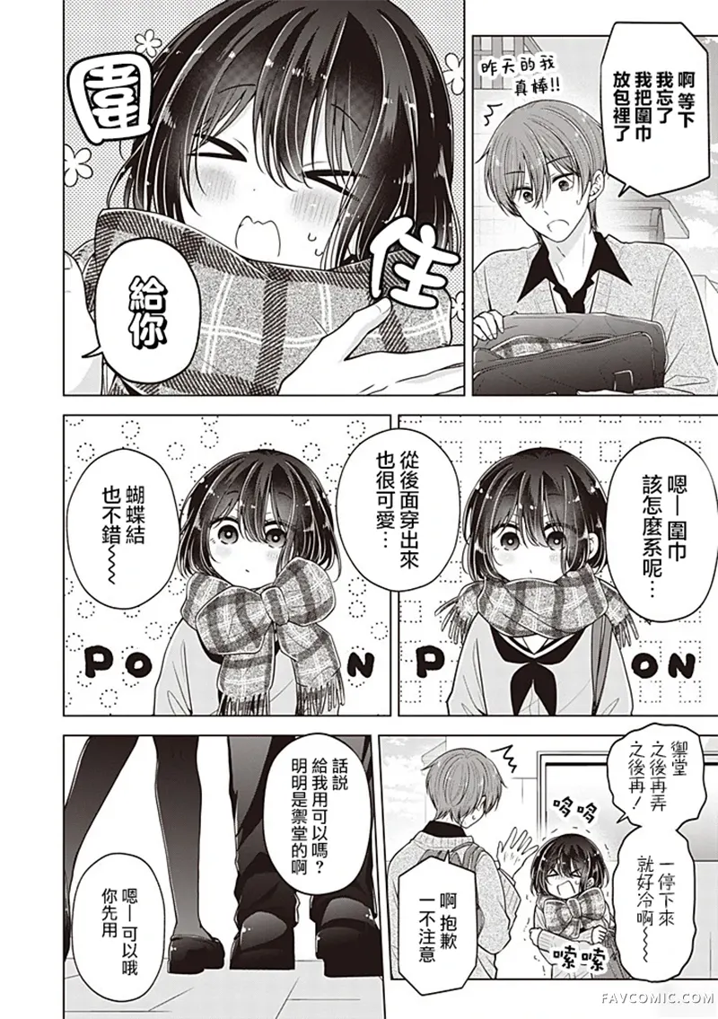 恋爱少女的养成方法第107话P2