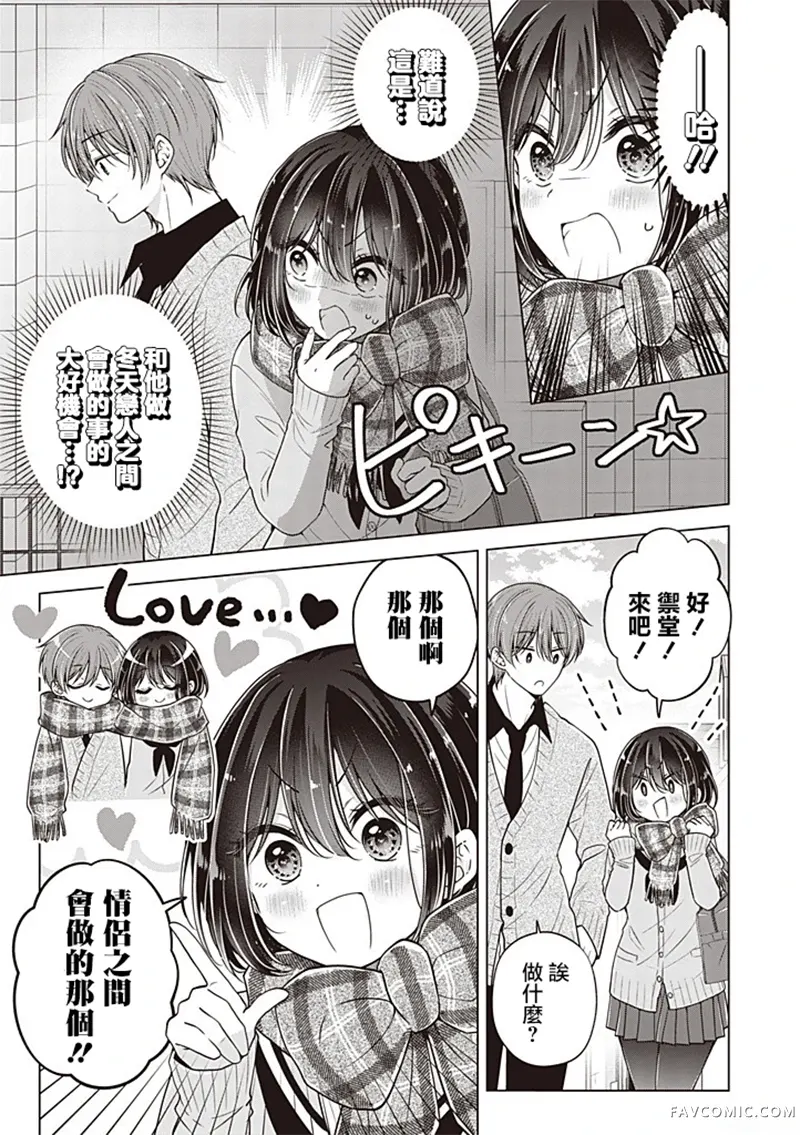 恋爱少女的养成方法第107话P3