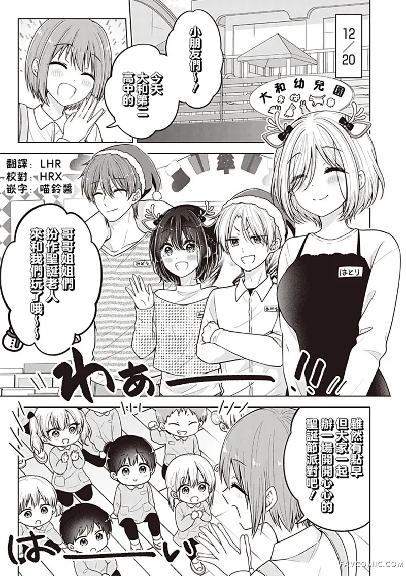 恋爱少女的养成方法第108话P1