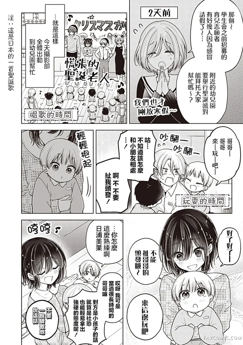 恋爱少女的养成方法第108话P2