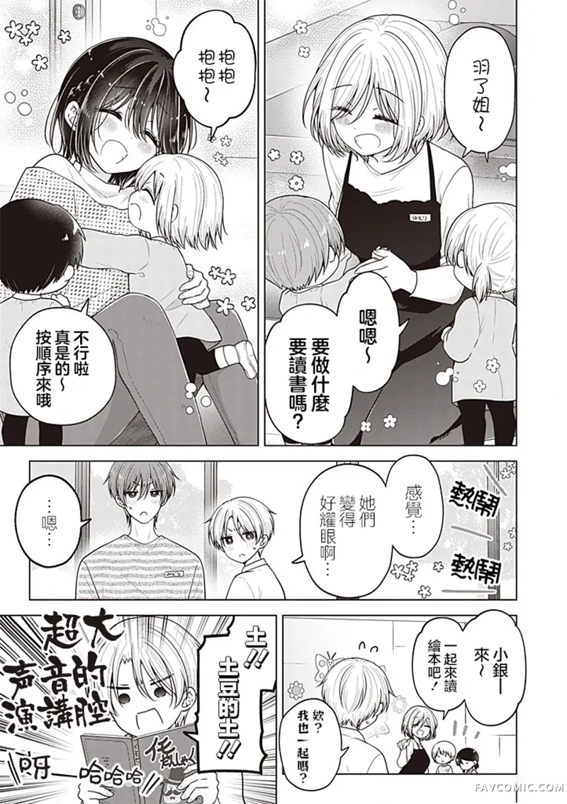 恋爱少女的养成方法第108话P3