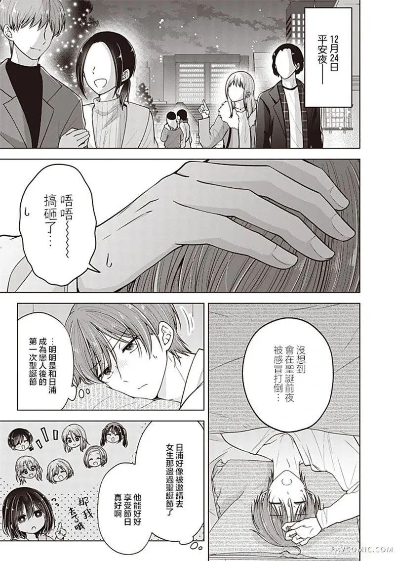 恋爱少女的养成方法第109话P1