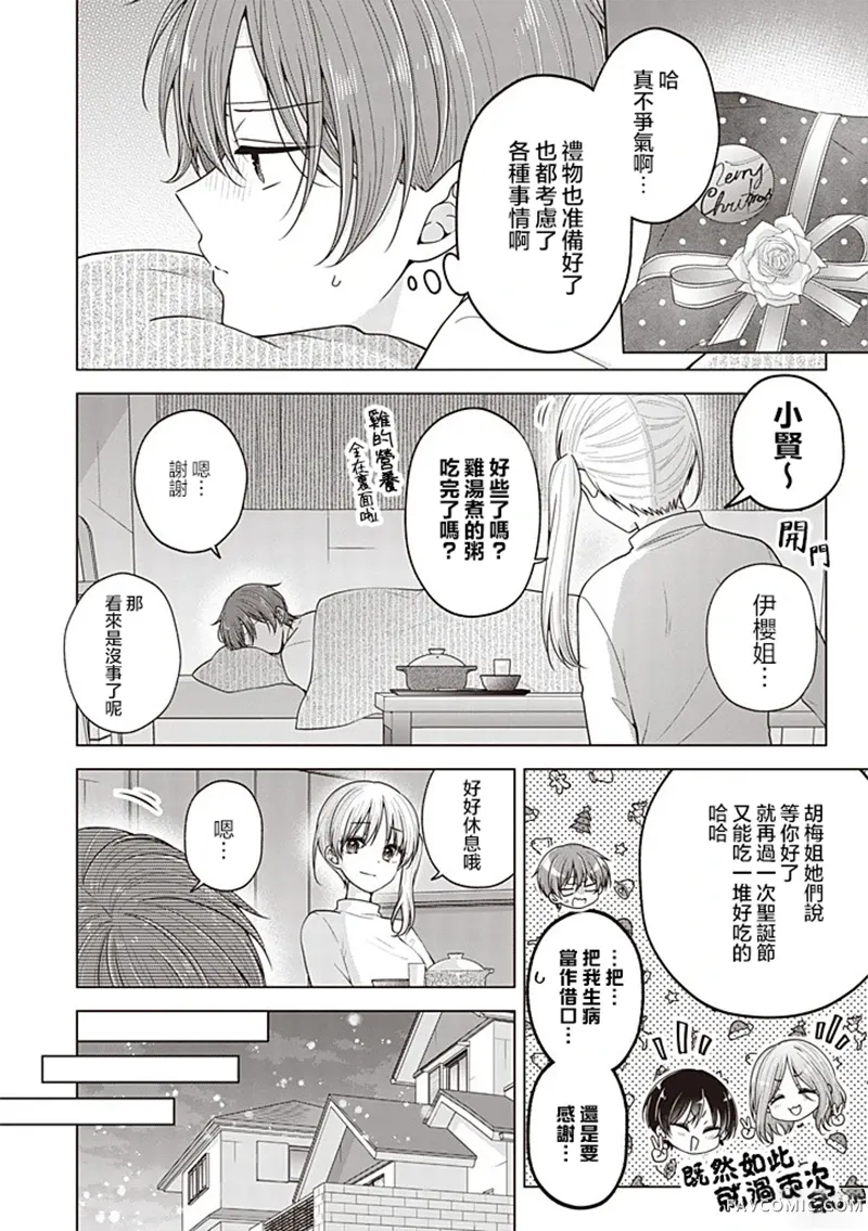 恋爱少女的养成方法第109话P2