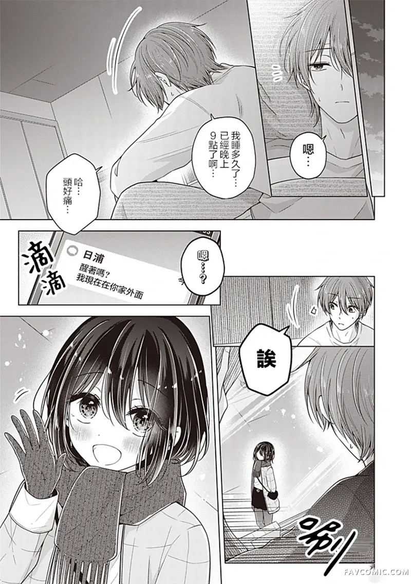 恋爱少女的养成方法第109话P3