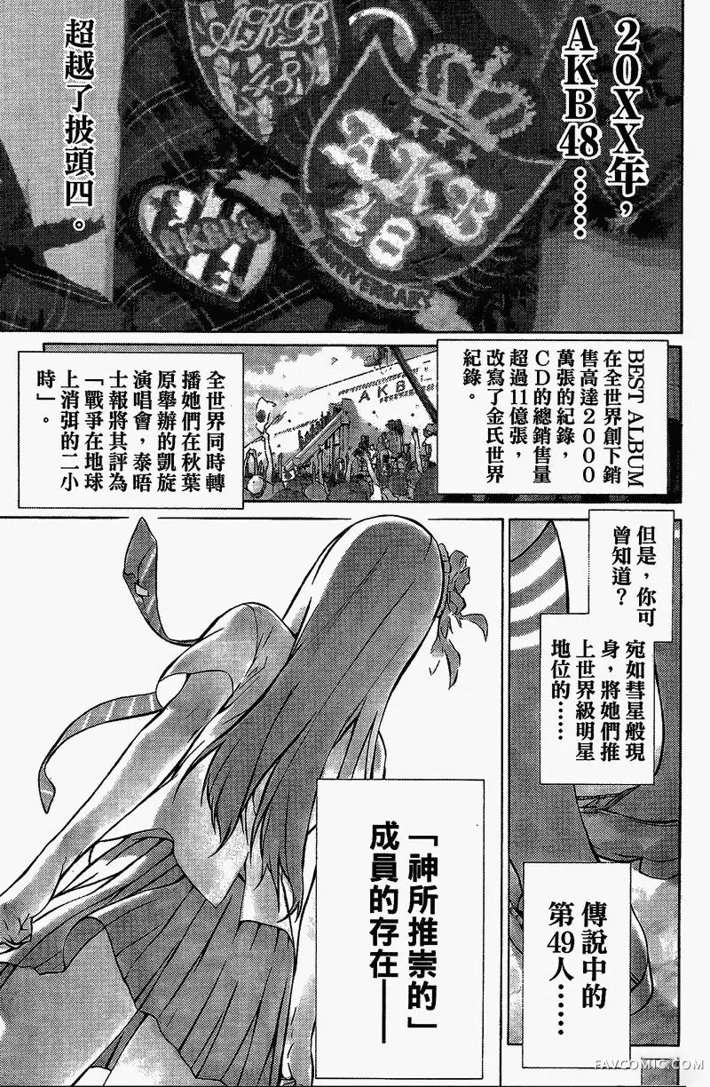 AKB49～恋爱禁止条例第01卷P10