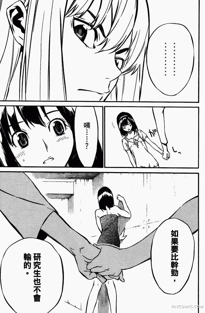 AKB49～恋爱禁止条例第01卷P99