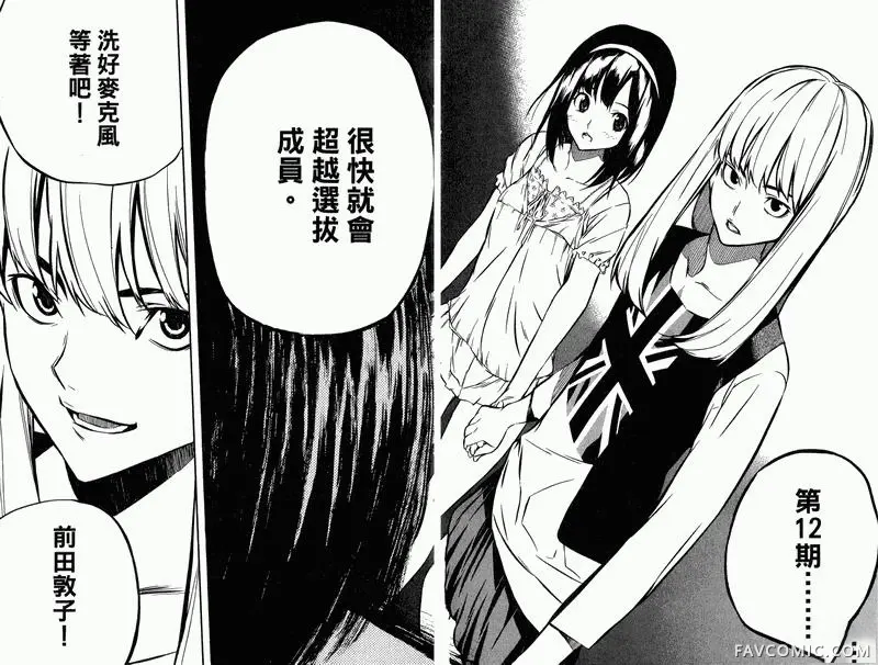 AKB49～恋爱禁止条例第01卷P100