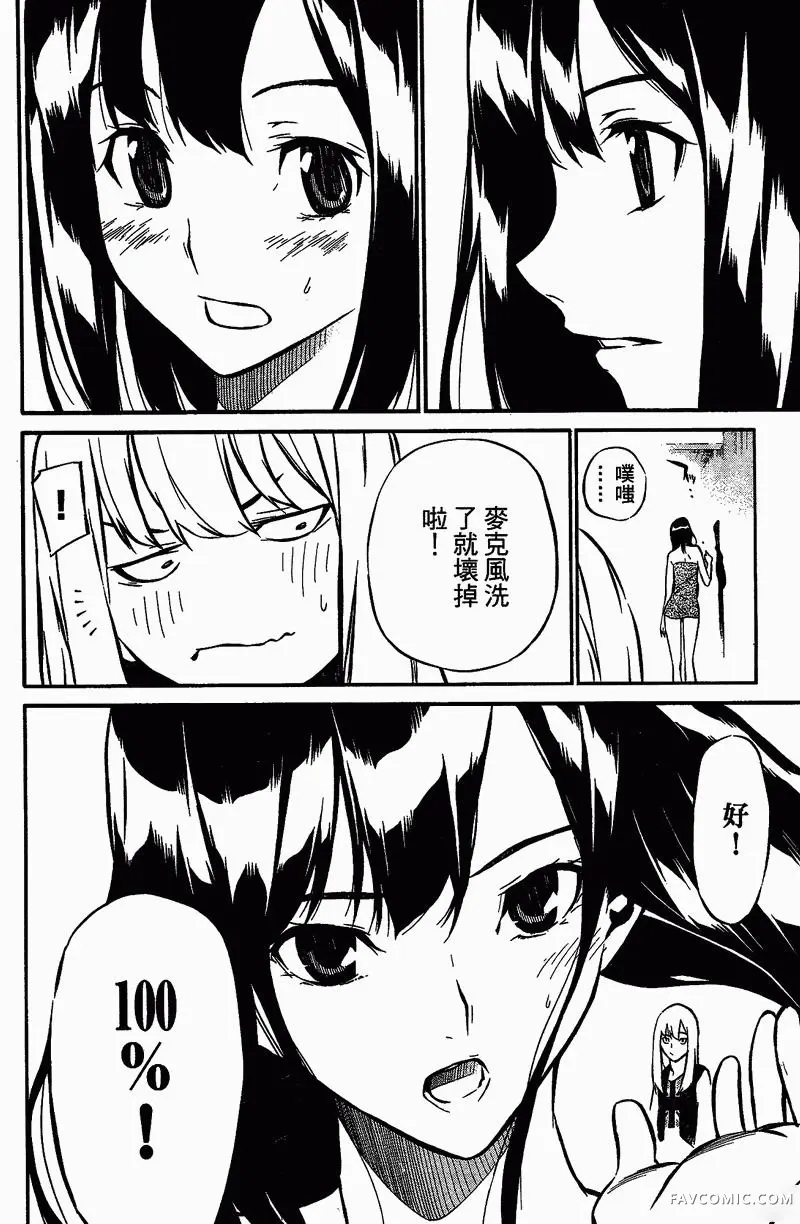 AKB49～恋爱禁止条例第01卷P101