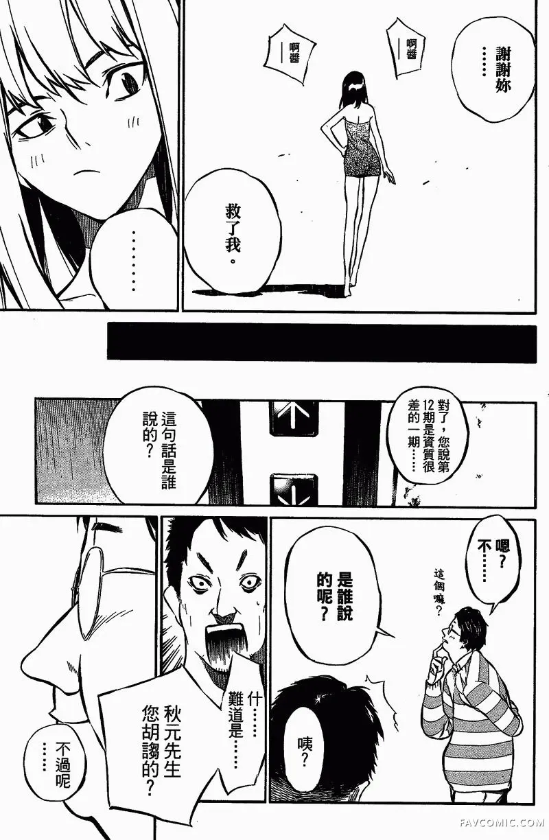 AKB49～恋爱禁止条例第01卷P102