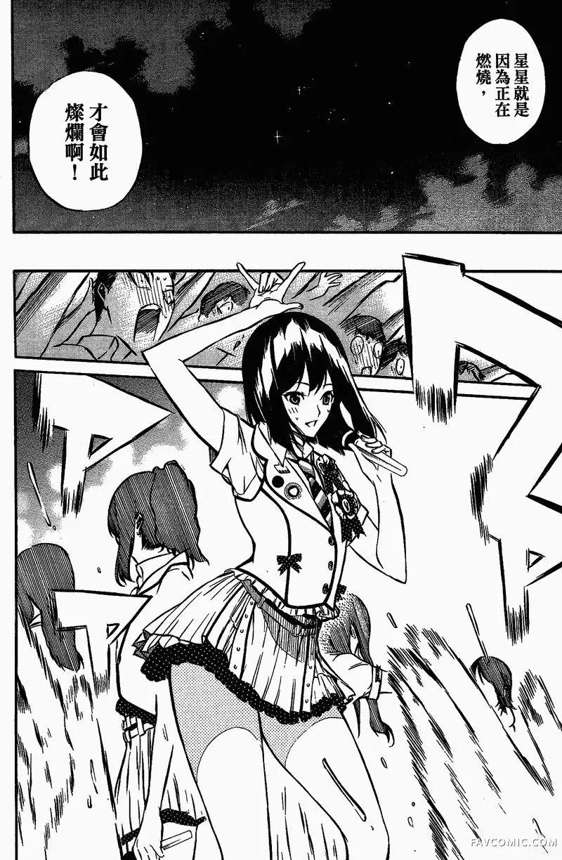 AKB49～恋爱禁止条例第01卷P103