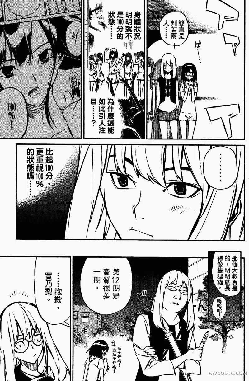 AKB49～恋爱禁止条例第01卷P104