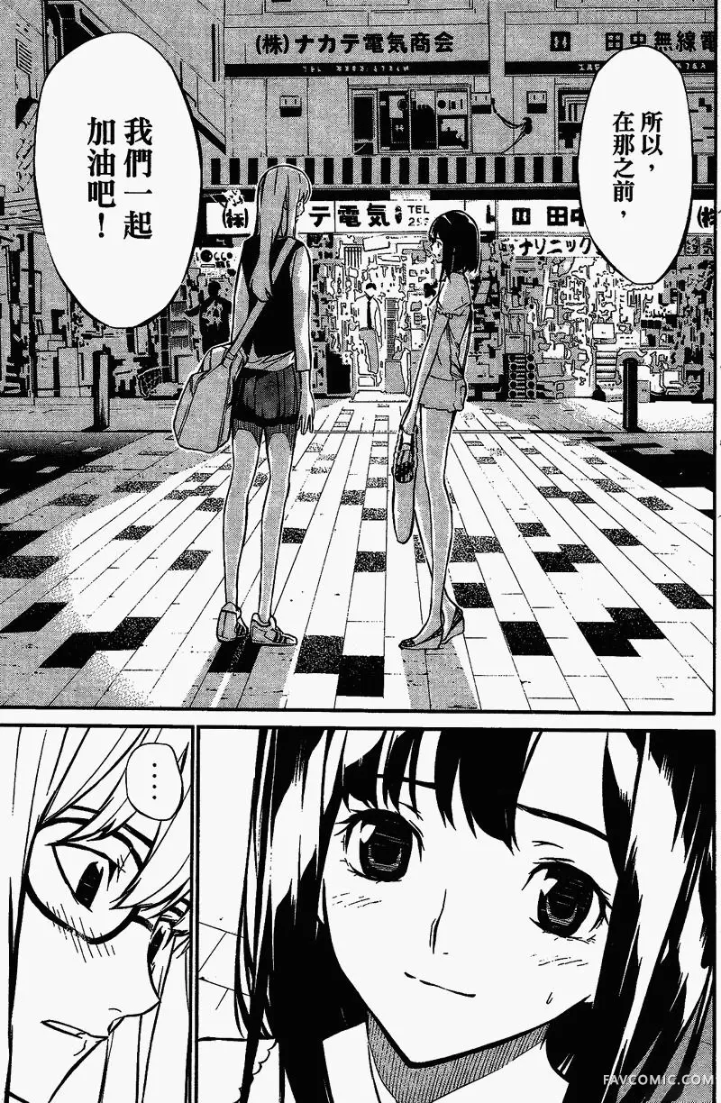 AKB49～恋爱禁止条例第01卷P106