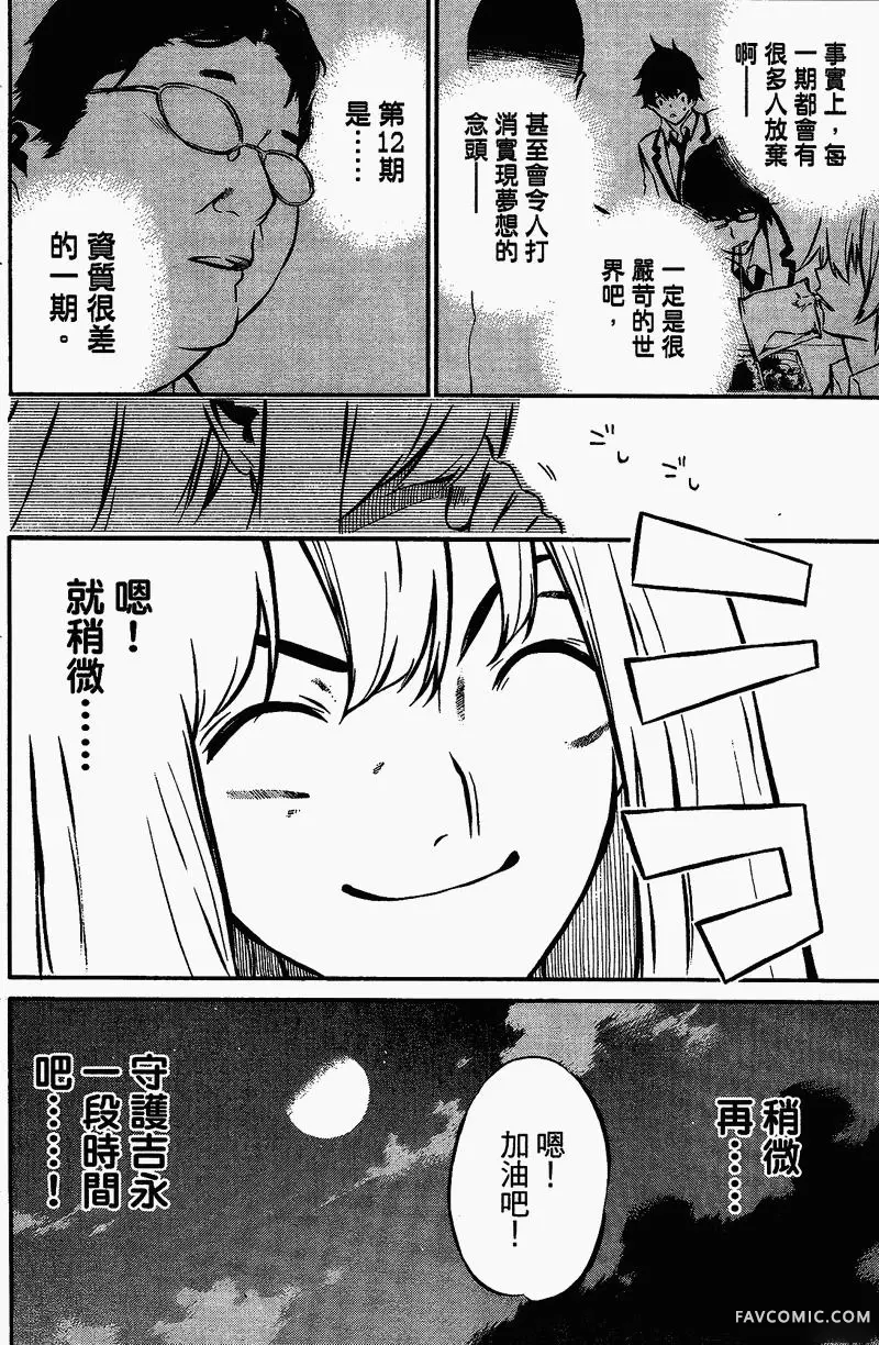 AKB49～恋爱禁止条例第01卷P107