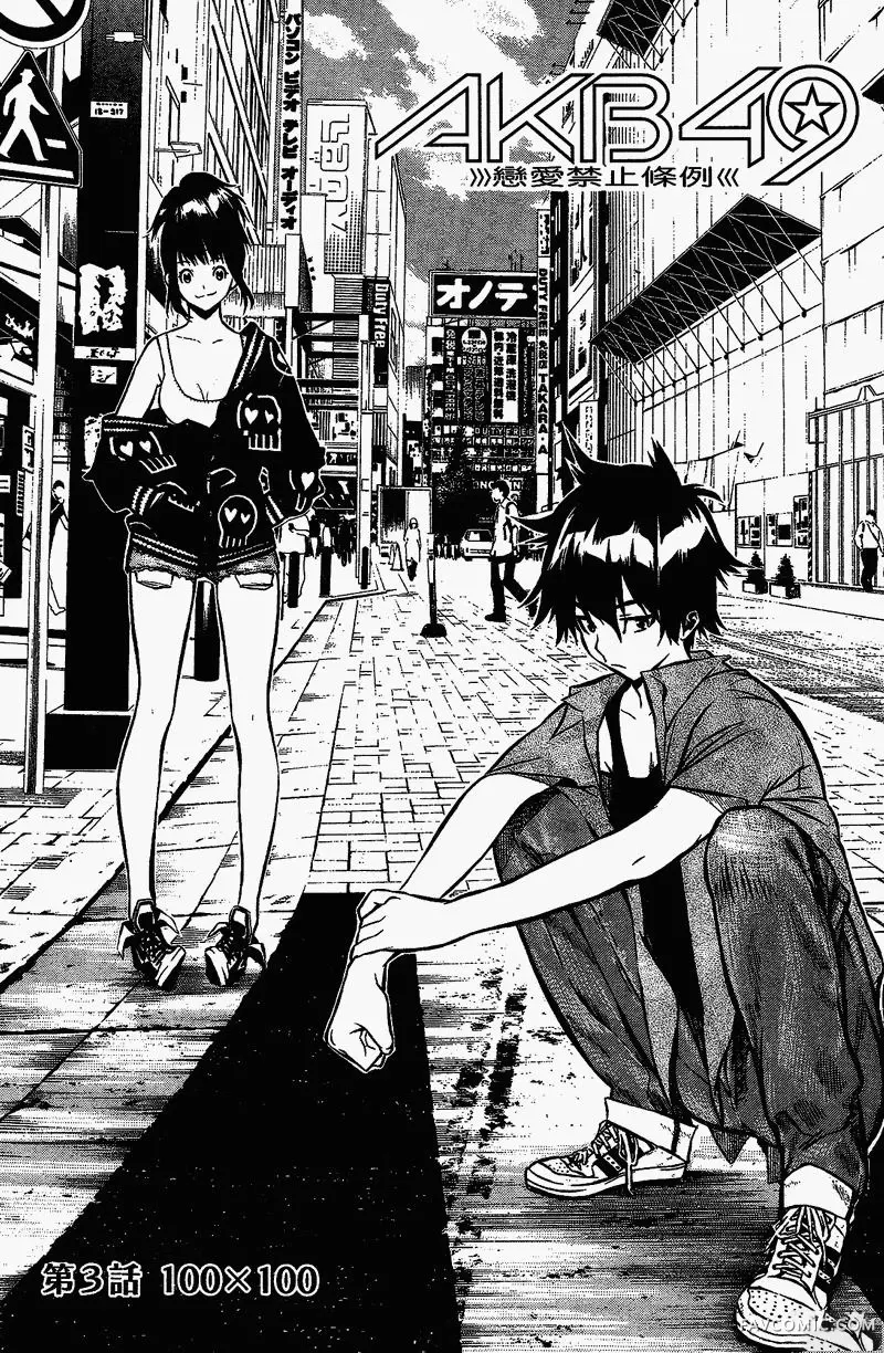 AKB49～恋爱禁止条例第01卷P108