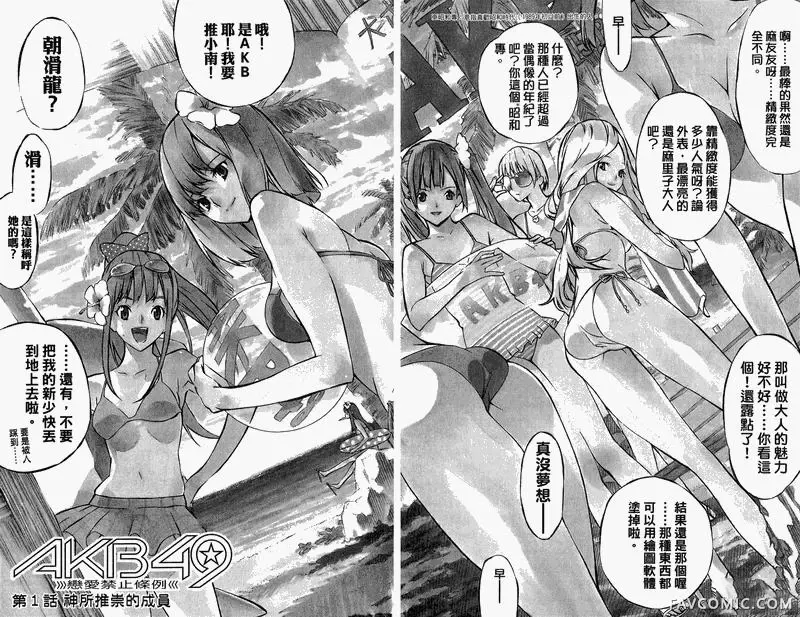 AKB49～恋爱禁止条例第01卷P11
