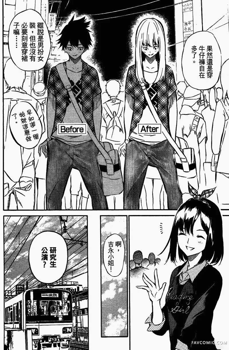 AKB49～恋爱禁止条例第01卷P109