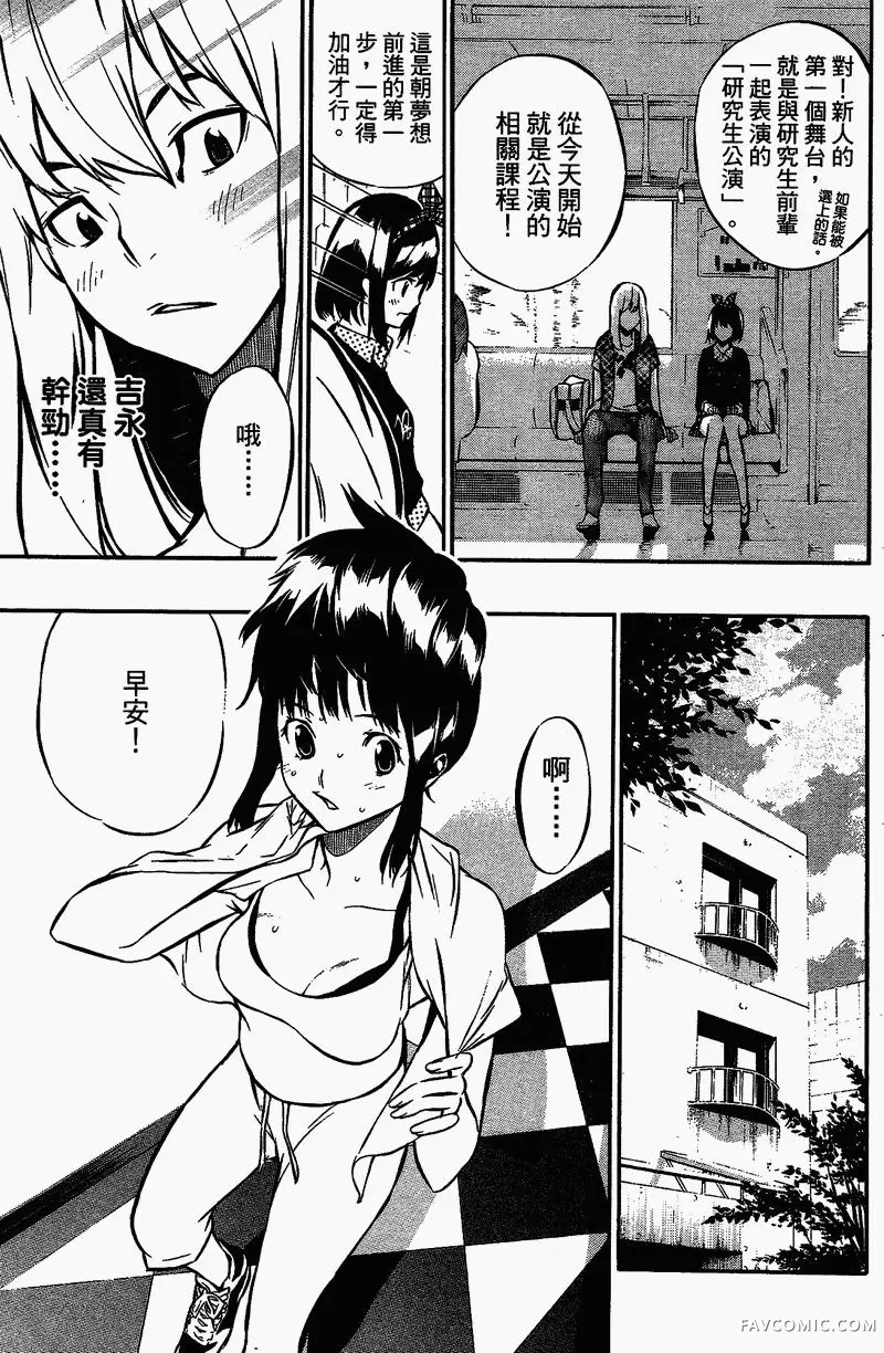 AKB49～恋爱禁止条例第01卷P110