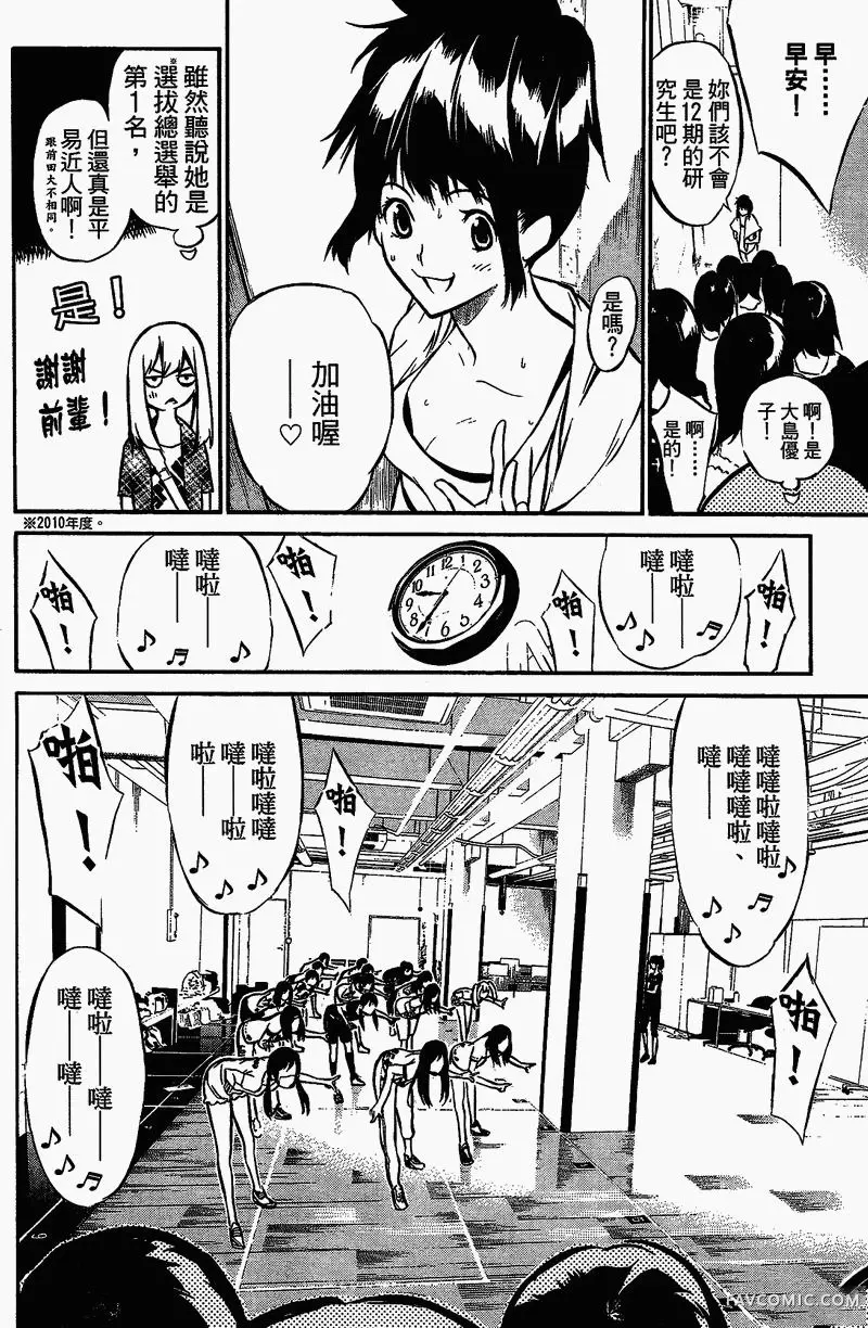 AKB49～恋爱禁止条例第01卷P111