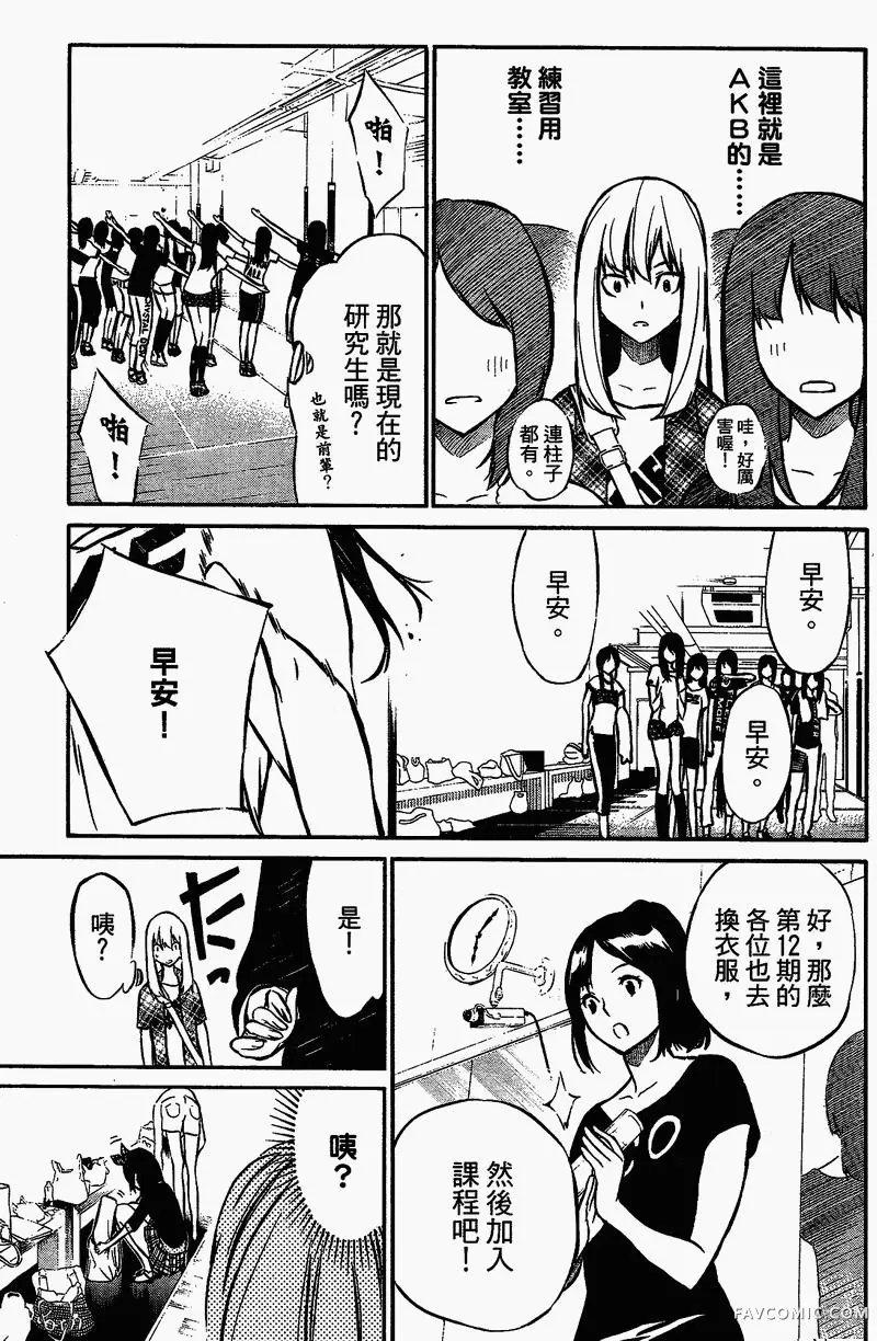 AKB49～恋爱禁止条例第01卷P112