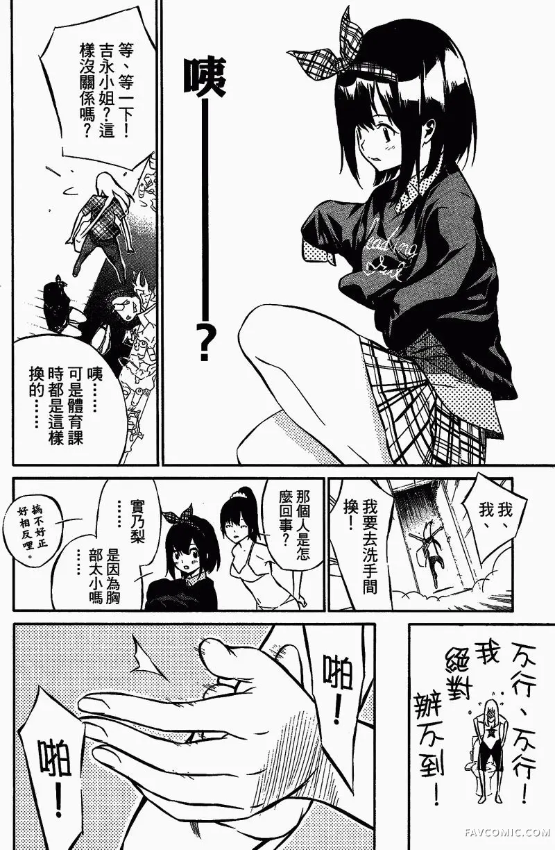 AKB49～恋爱禁止条例第01卷P113