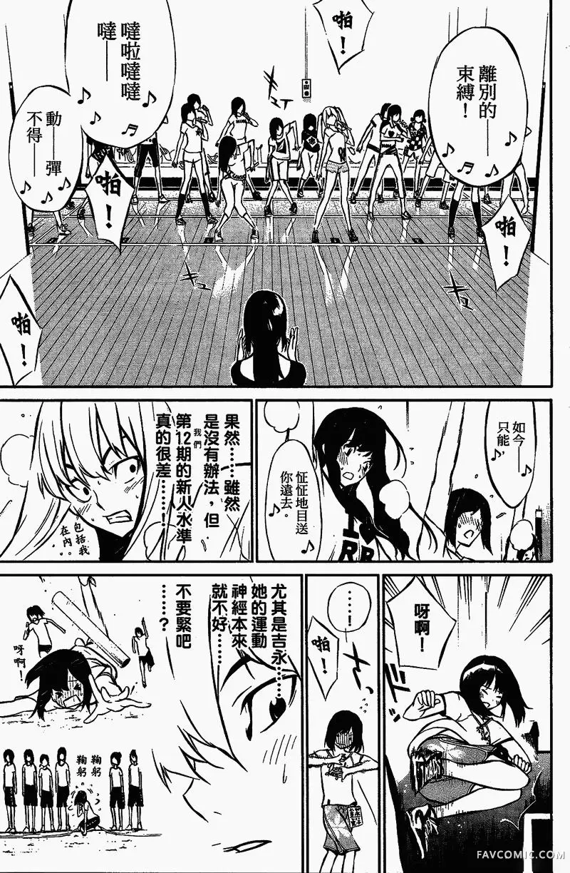 AKB49～恋爱禁止条例第01卷P114