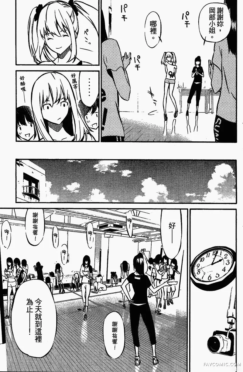 AKB49～恋爱禁止条例第01卷P116