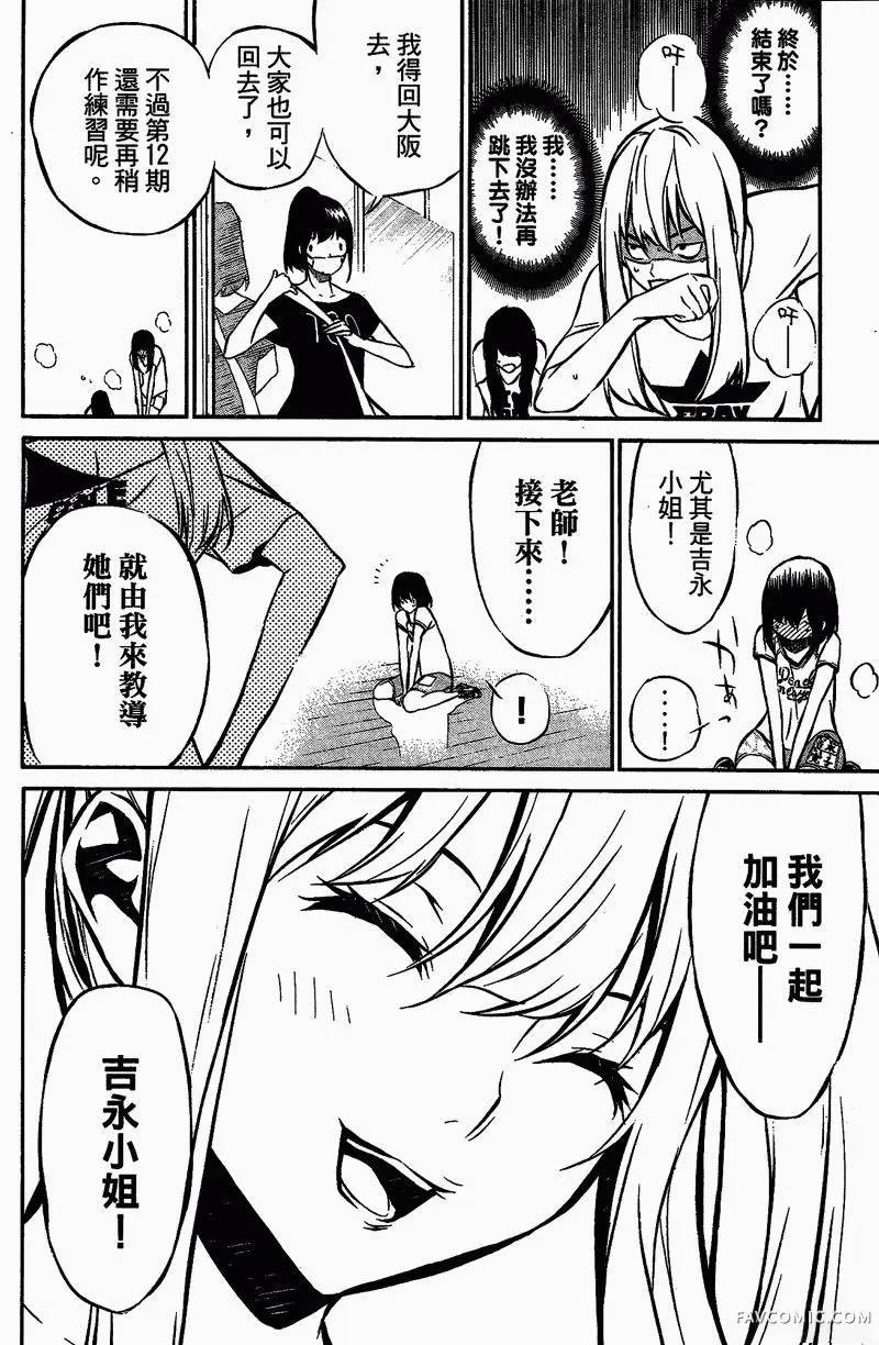 AKB49～恋爱禁止条例第01卷P117