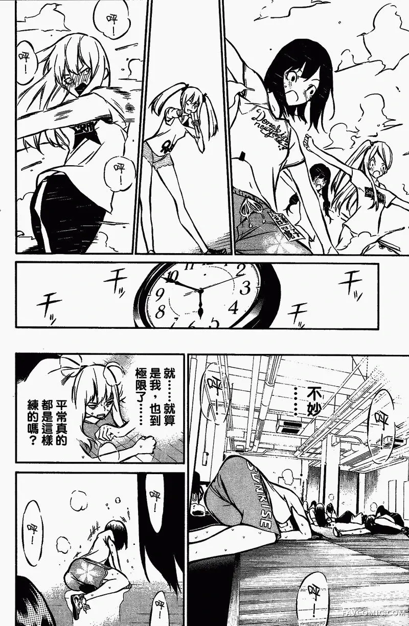 AKB49～恋爱禁止条例第01卷P119