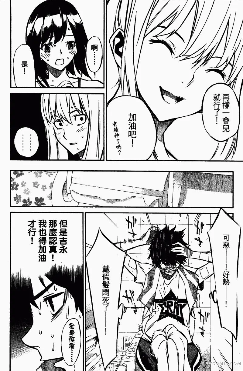 AKB49～恋爱禁止条例第01卷P121