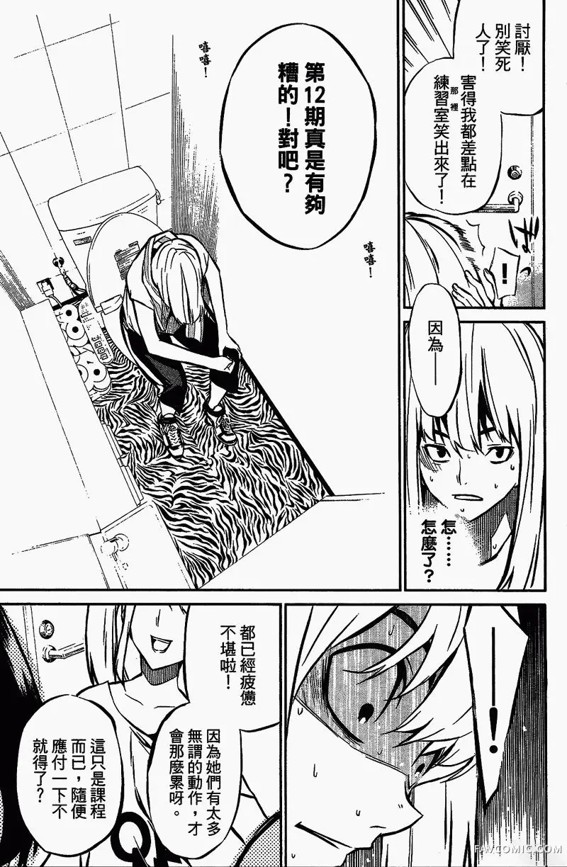 AKB49～恋爱禁止条例第01卷P122