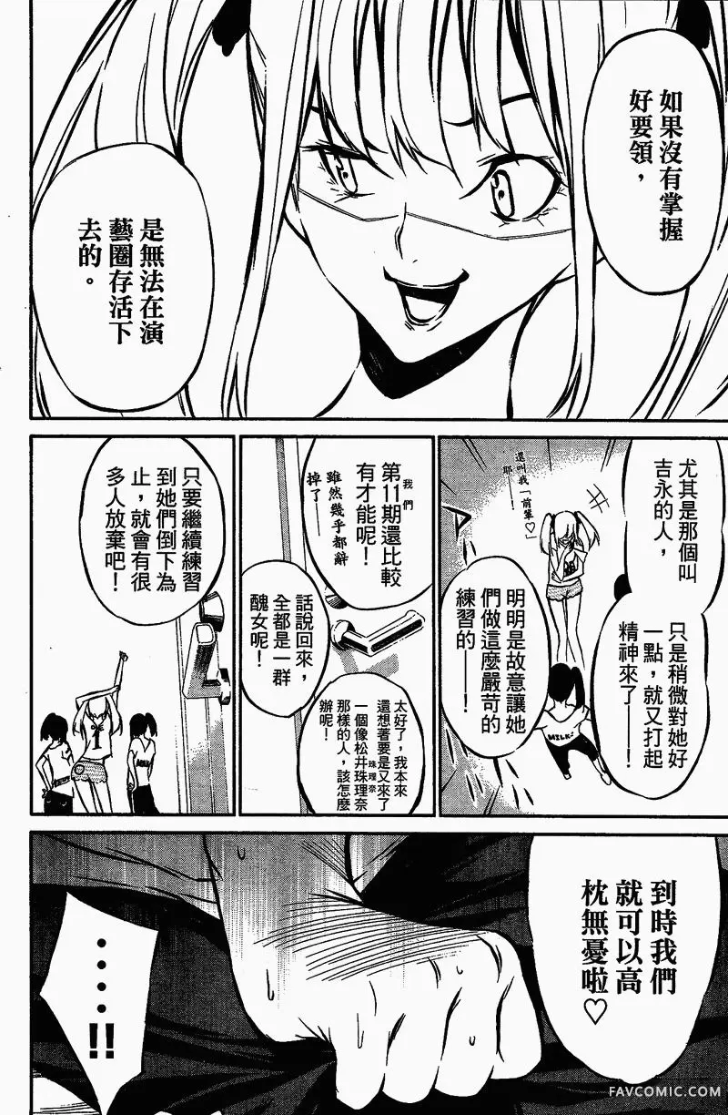 AKB49～恋爱禁止条例第01卷P123