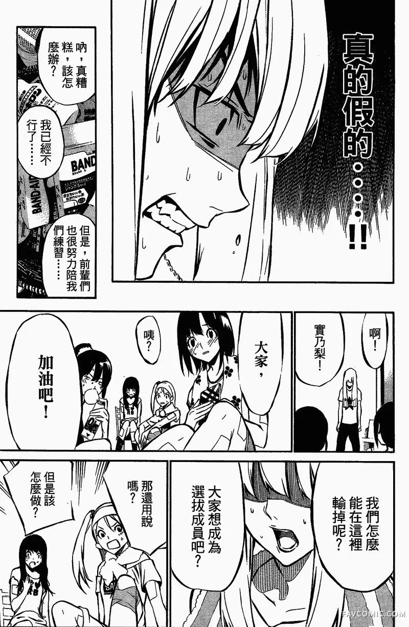 AKB49～恋爱禁止条例第01卷P124