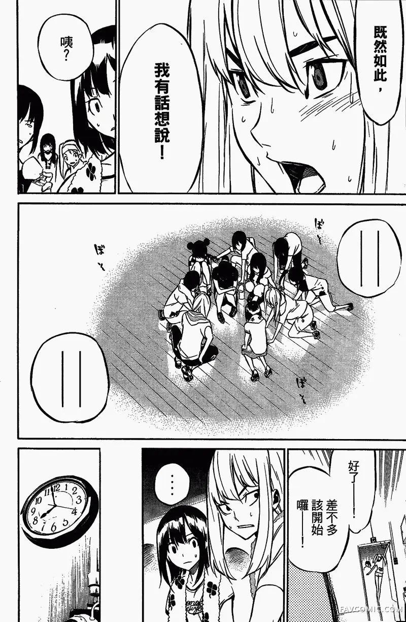 AKB49～恋爱禁止条例第01卷P125