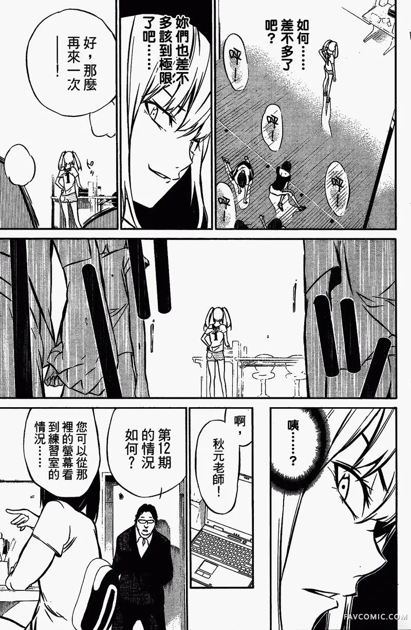 AKB49～恋爱禁止条例第01卷P126