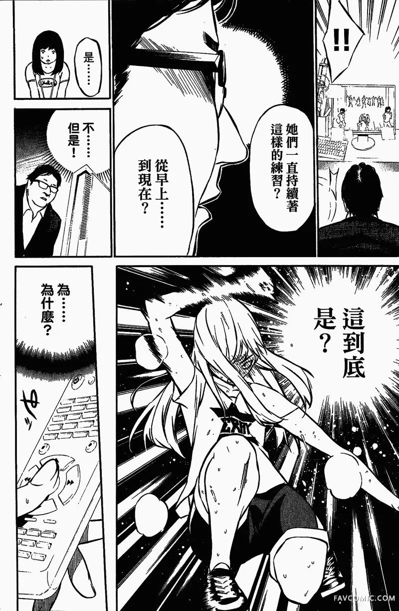 AKB49～恋爱禁止条例第01卷P127