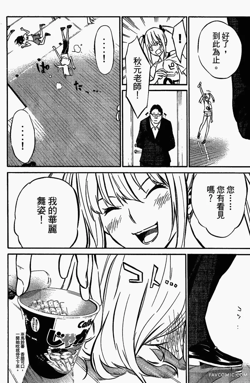 AKB49～恋爱禁止条例第01卷P130