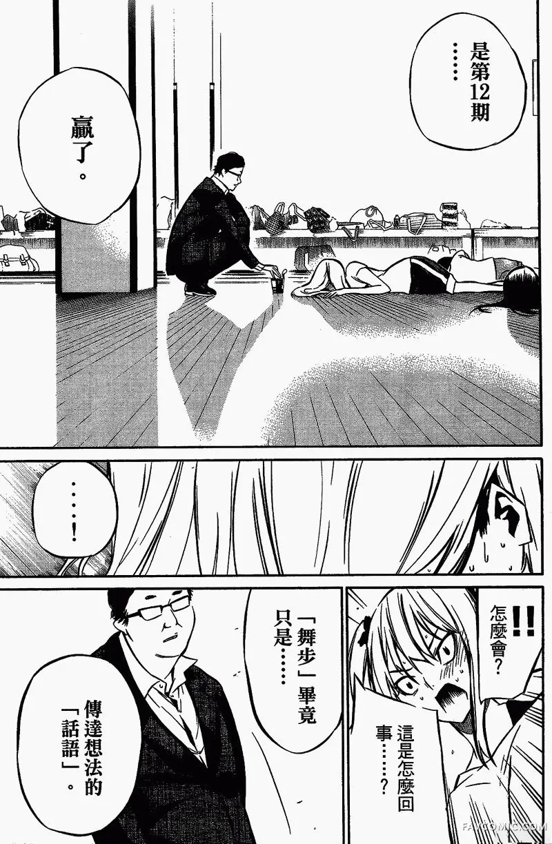 AKB49～恋爱禁止条例第01卷P131