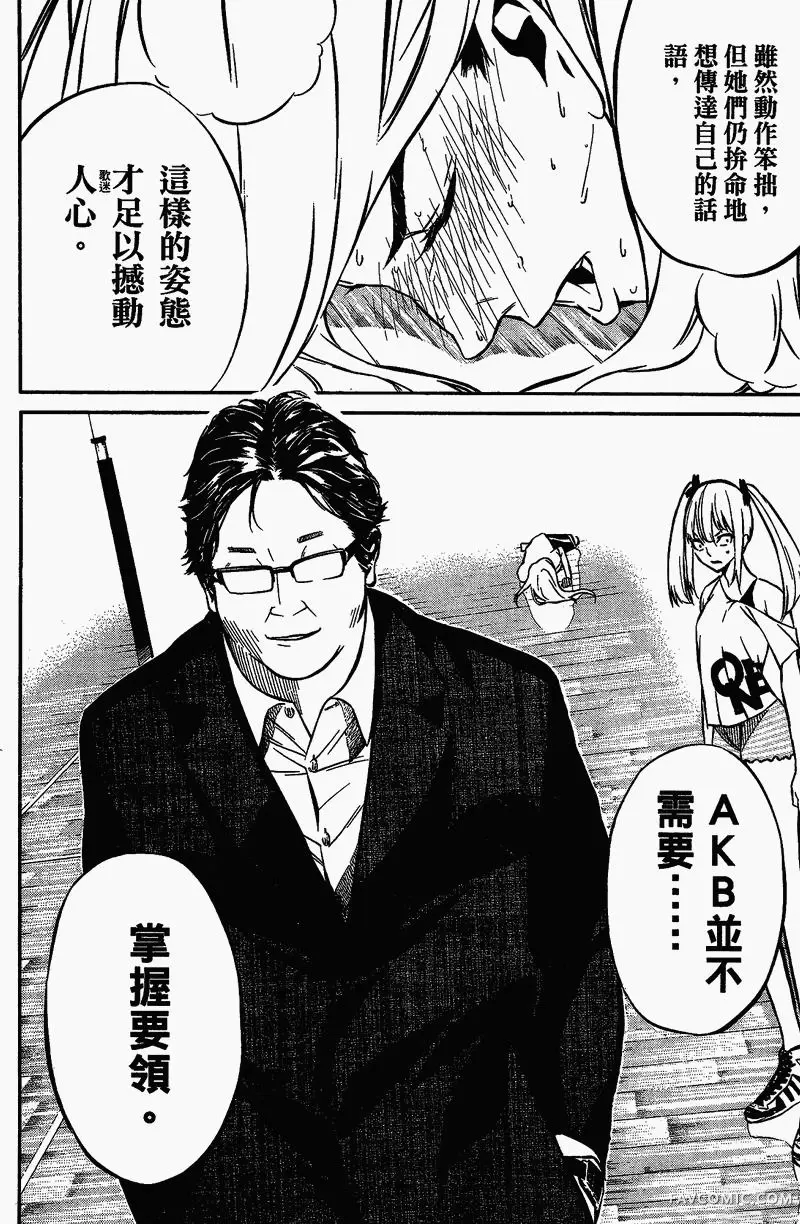 AKB49～恋爱禁止条例第01卷P132