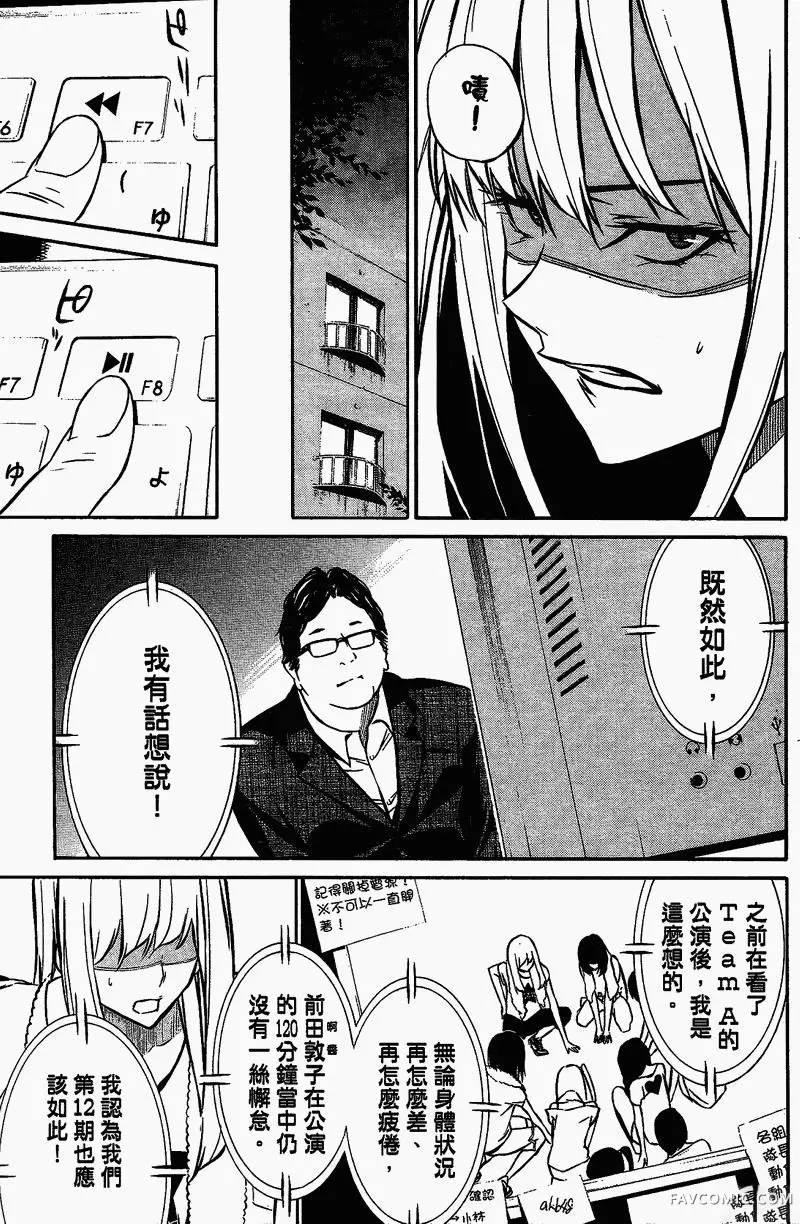 AKB49～恋爱禁止条例第01卷P133