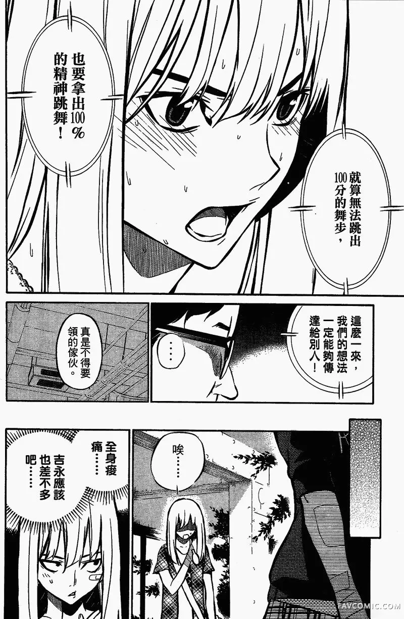 AKB49～恋爱禁止条例第01卷P134