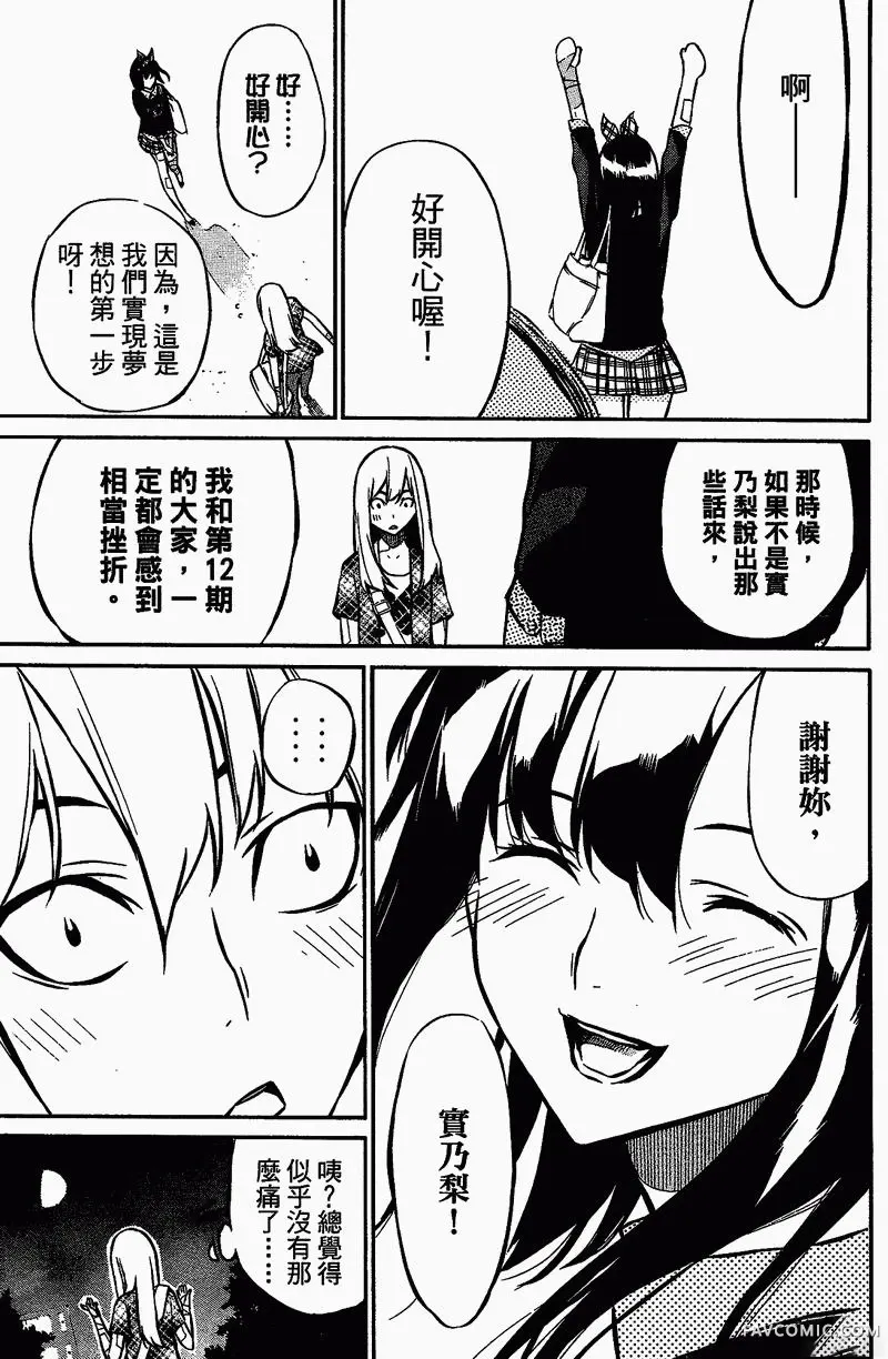 AKB49～恋爱禁止条例第01卷P135