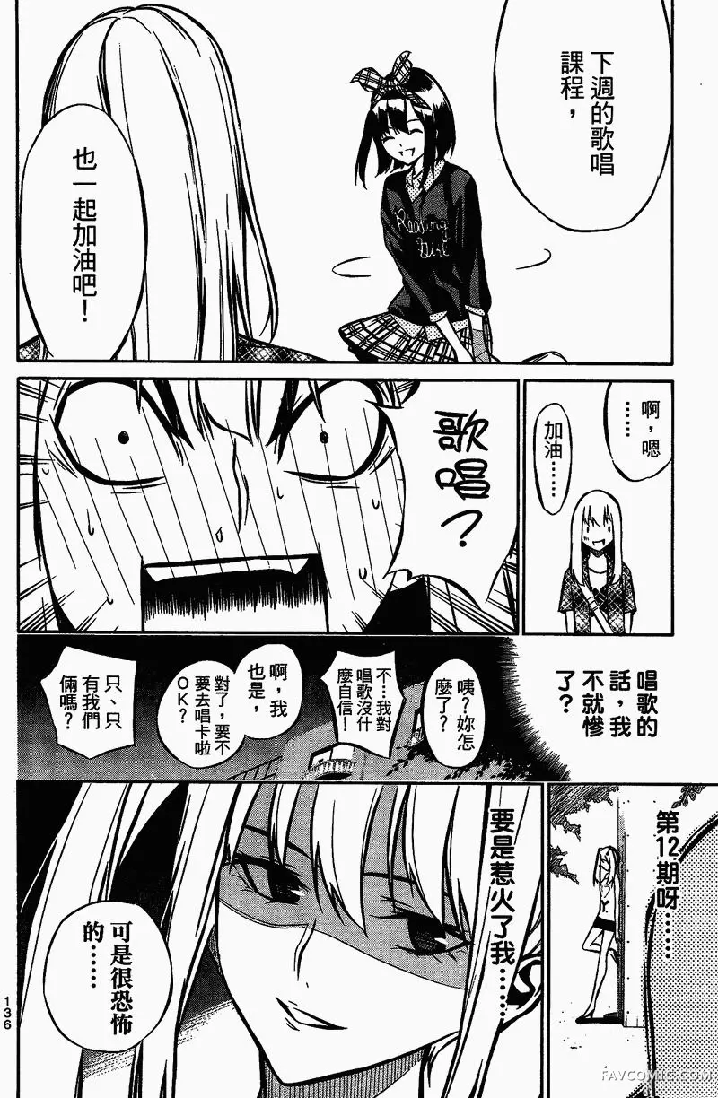 AKB49～恋爱禁止条例第01卷P136