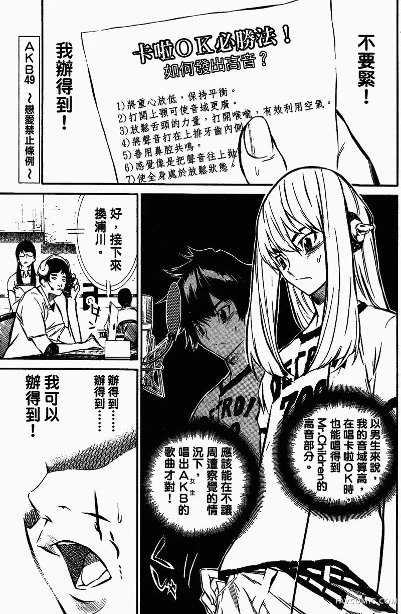AKB49～恋爱禁止条例第01卷P137