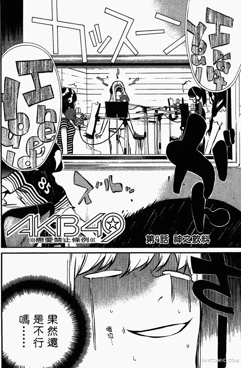 AKB49～恋爱禁止条例第01卷P138